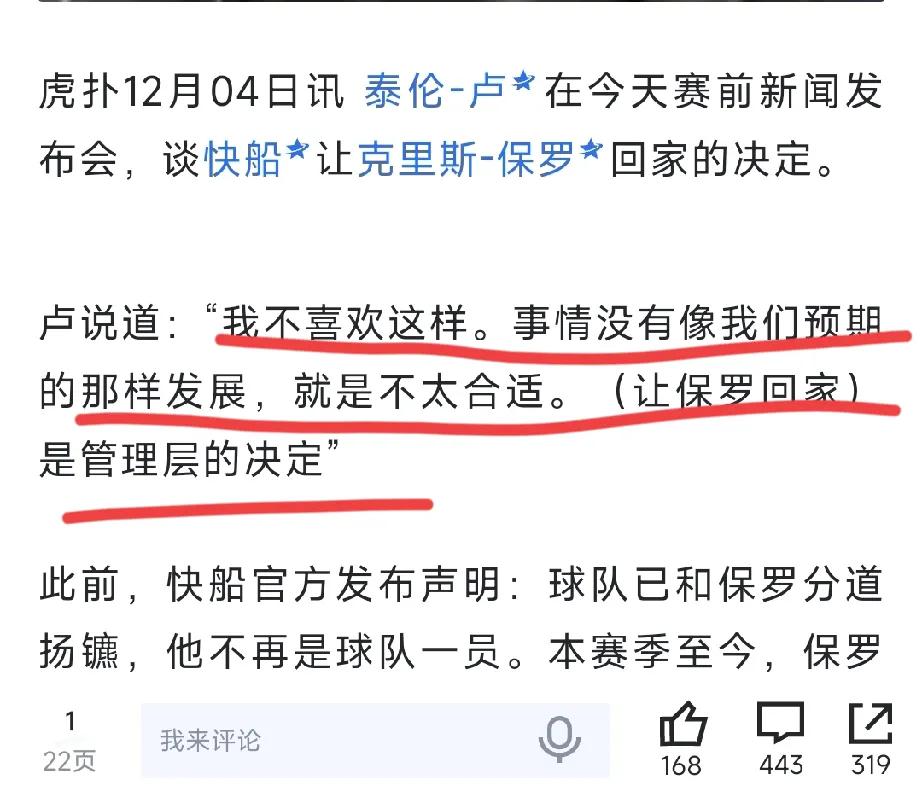 伪君子吗？今天对阵老鹰赛前泰伦卢接受采访称：让保罗回家不是我的决定，我很尊重保罗