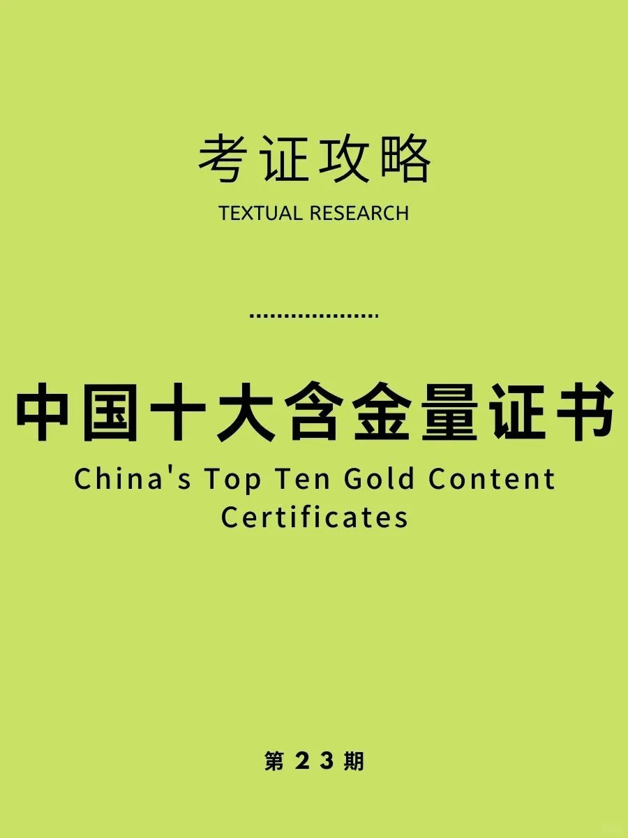 考证攻略|中国十大含金量证书盘点