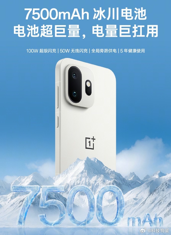一加15T的续航组合，7500mAh+100W有线+50W无线。小屏+大电池，蛮