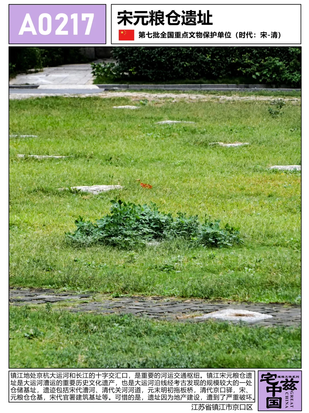 A0217宋元粮仓遗址，毁于楼盘开发的运河遗产
