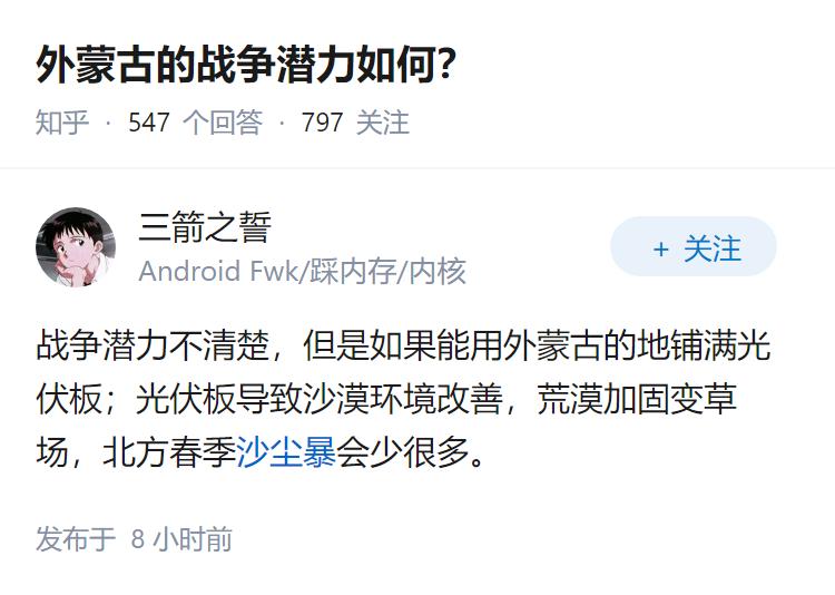 外蒙古的战争潜力如何？