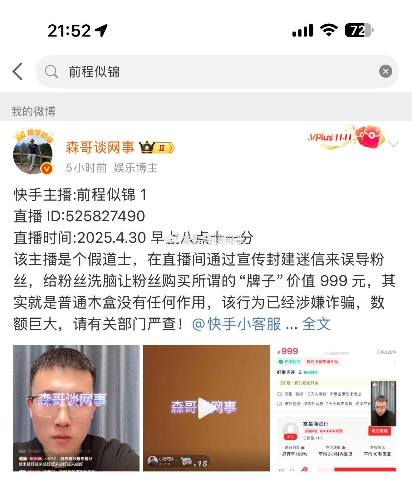 华文旗下假道士，一发入魂，直接 TA，永久封禁！. ​​​