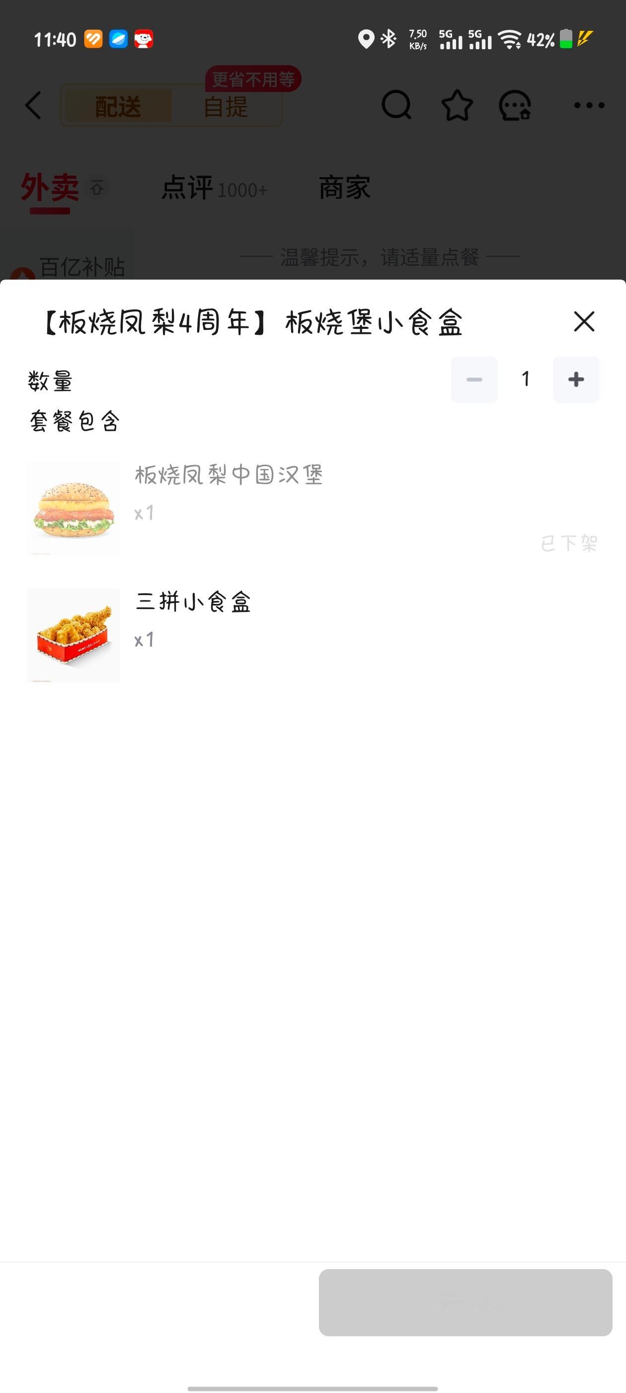昨天没吃，今天也吃不到了