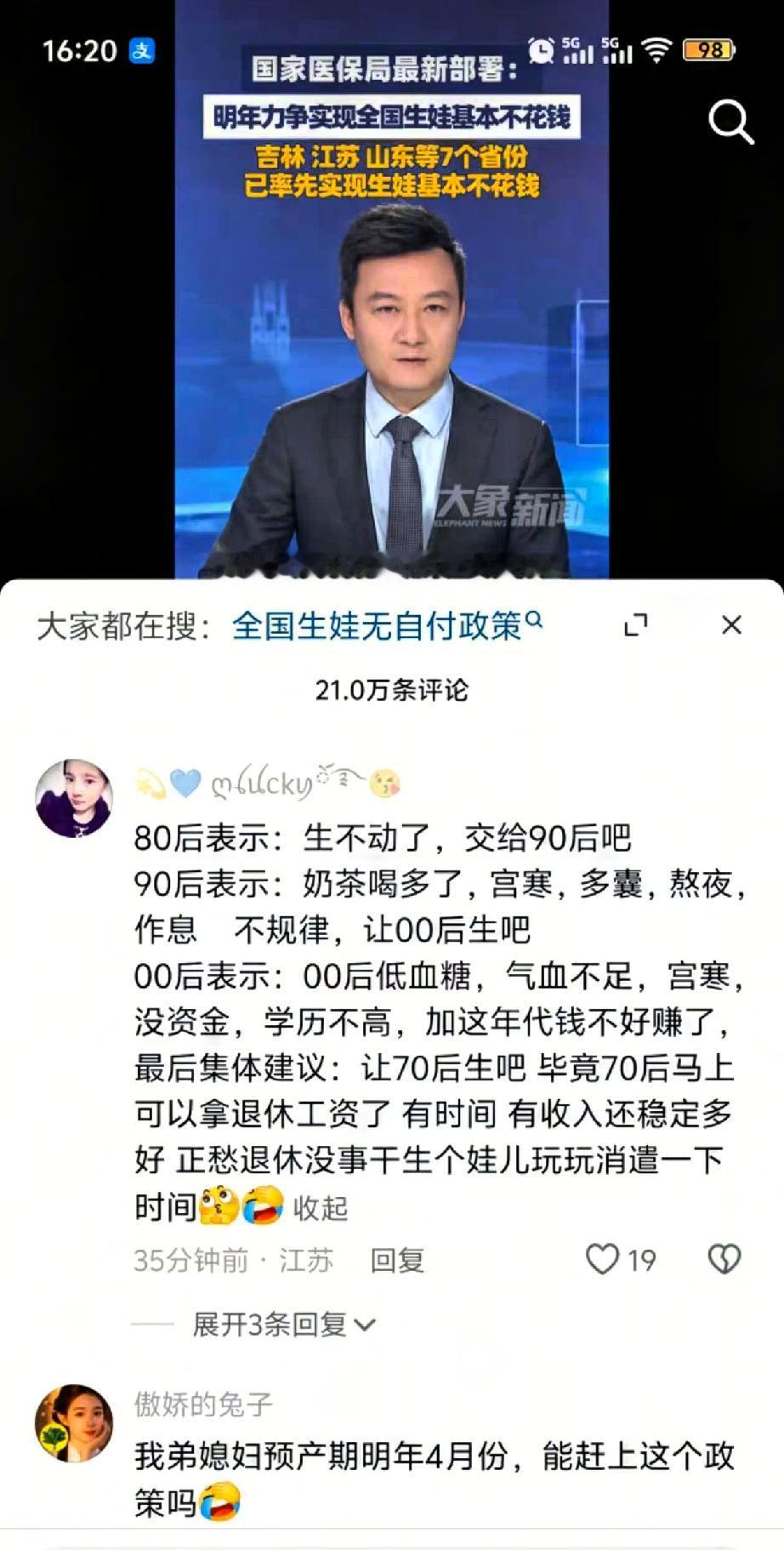80后表示：生不动了，交给90后吧
90后吐槽自己的现状：奶茶喝多了宫寒多囊，天