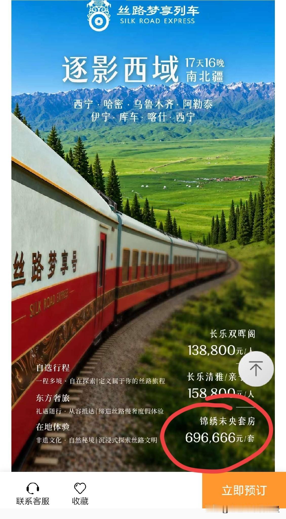 中国最贵最豪华的旅游专列，696666元！你没看错，不是69666，是将近70万
