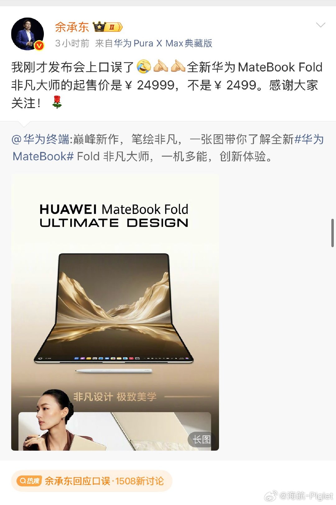 余总回应来了，真怪实诚的，就是生怕卖贵了余承东回应口误