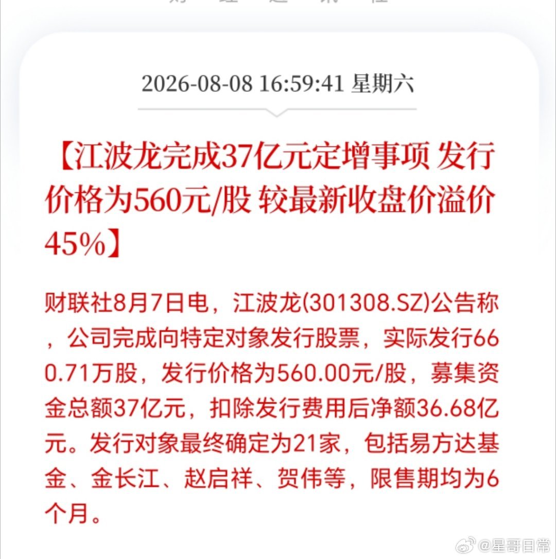 这个很有意思，江波龙定增价高于现价，这种情况是很少见的。也是积极的一面，目前它的