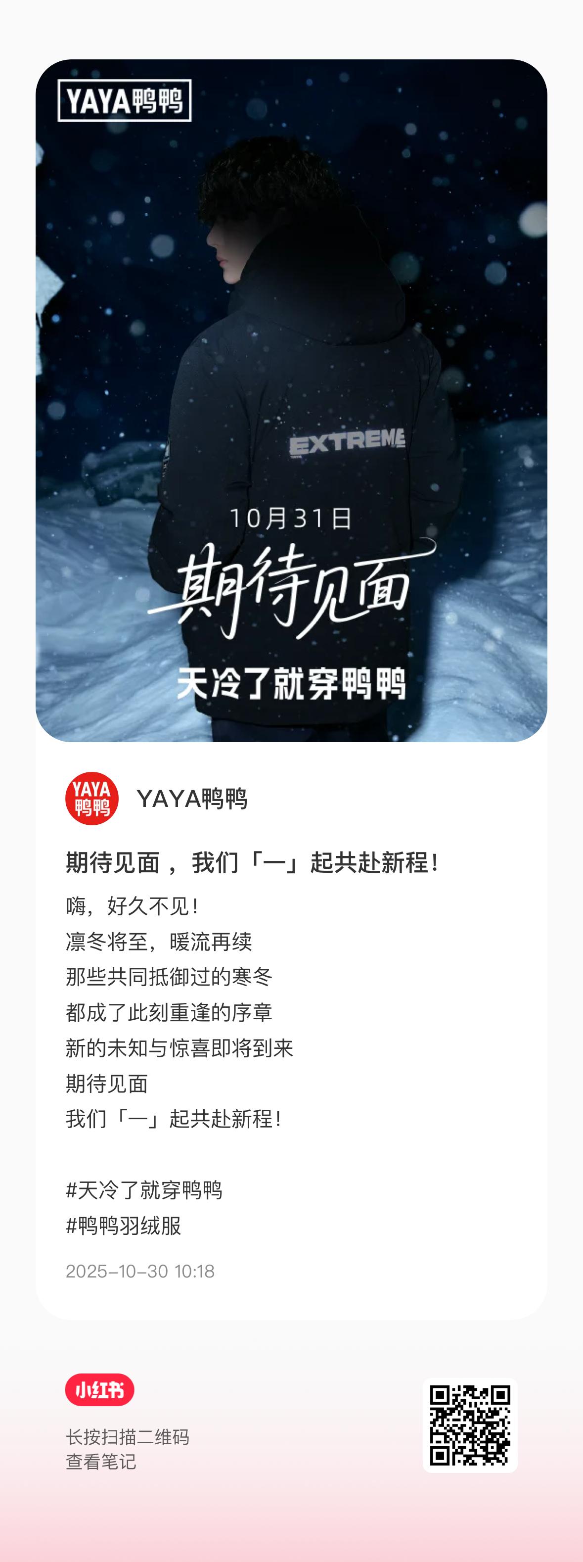 鸭鸭续约预热第二天，全平台给📊，都来互动1️⃣微博（点18万）2️⃣小红书（图