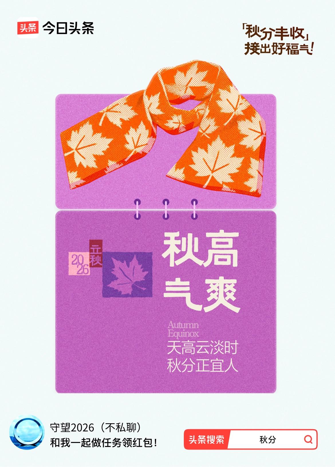 秋日生活打卡季 晒图笔记大赛