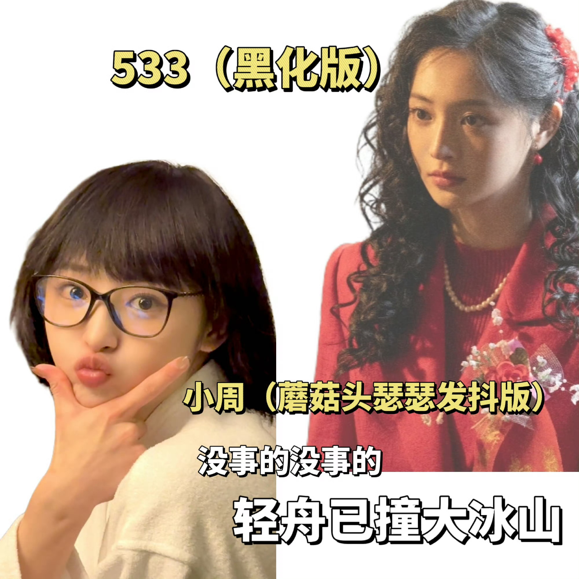 #吴姗姗 白眼狼# 1得寸进尺，不知感恩：黄玲和宋莹对吴珊珊一直很好，吴珊珊青春