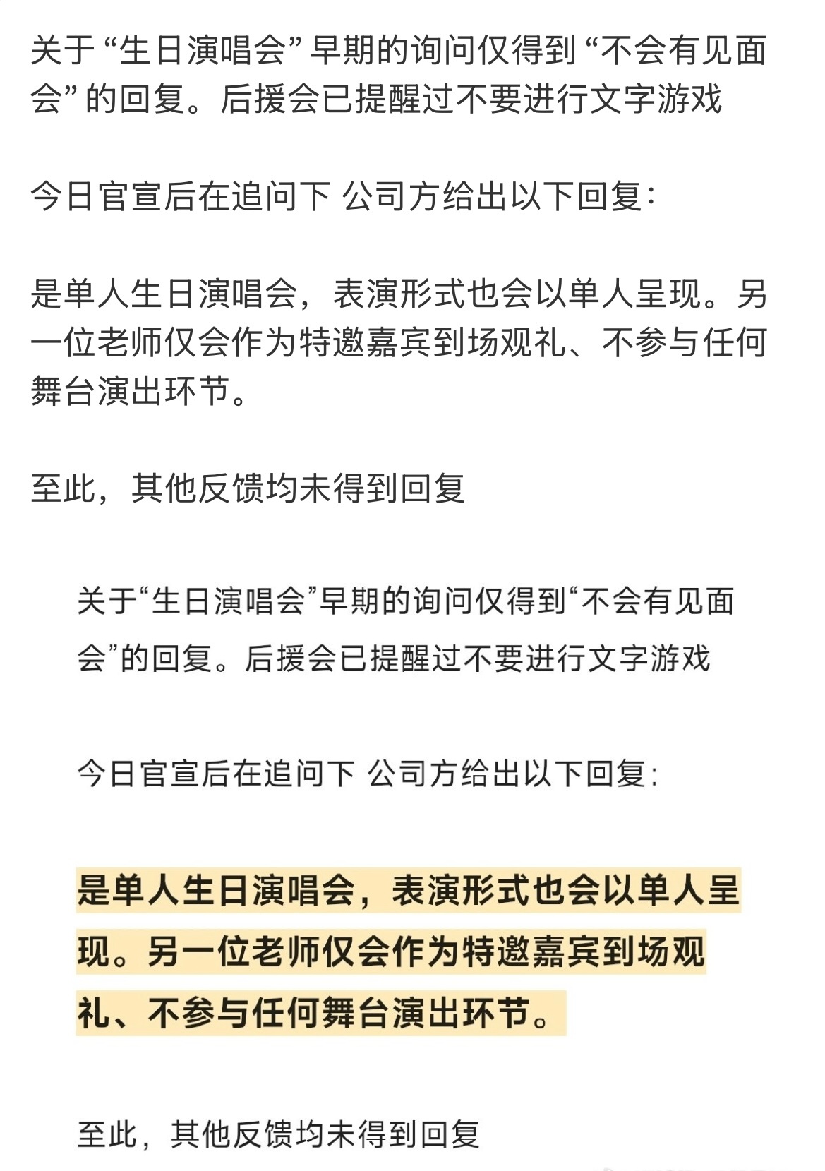 云旗郝熠然曼谷生日演唱会 公司回应：是云旗郝熠然单人生日演唱会，表演形式也会以单