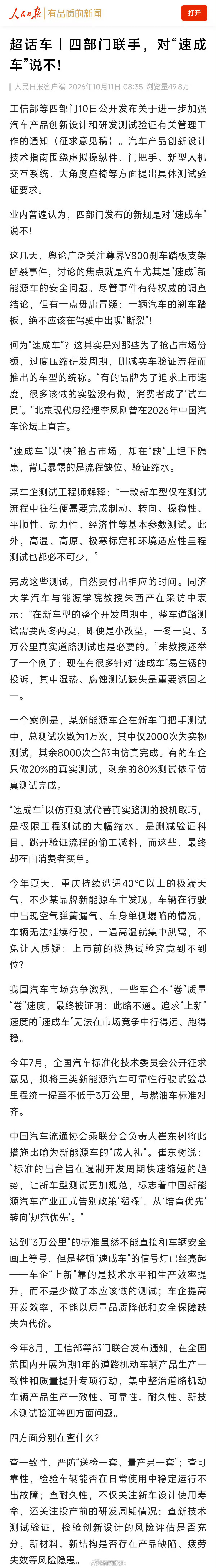 人民日报评刹车踏板风波 好像有挺多官媒下场评论[思考] ​​​