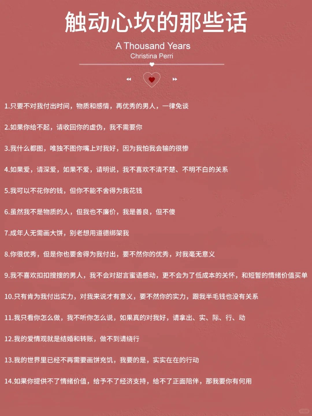 触动心坎的那些话
