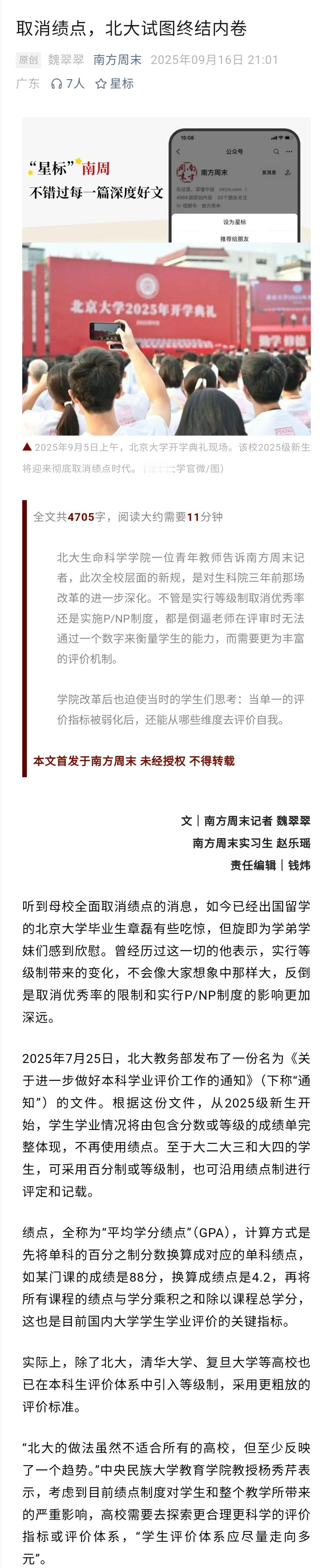取消绩点，终结不了内卷。因为卷绩点只是卷的表象，不卷绩点，会卷科研，卷竞赛，这比