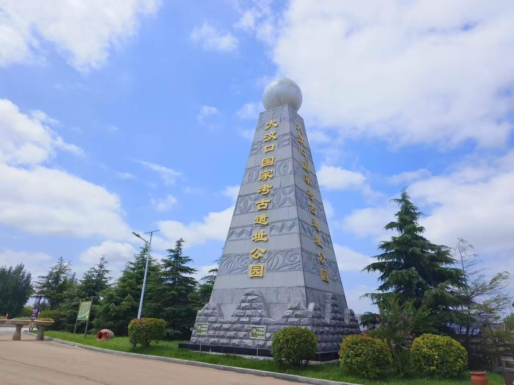 【探秘大汶口文化，寻史前文明光辉】——曲阜师范大学图书馆“春韵文澜，萃古融新”实