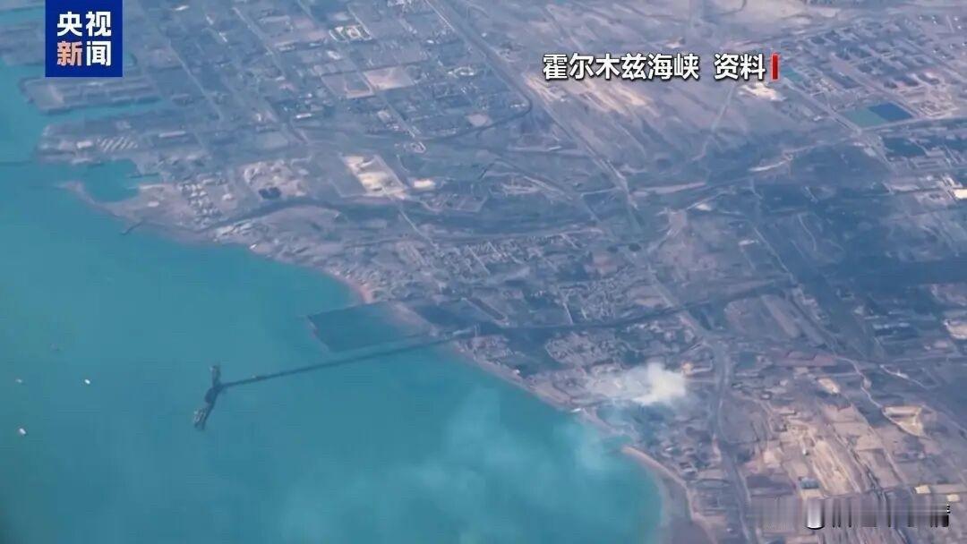 特朗普只想让伊朗听命于美国，伊朗强硬回击
美国在伊朗公布开放霍尔木兹海峡后，自己