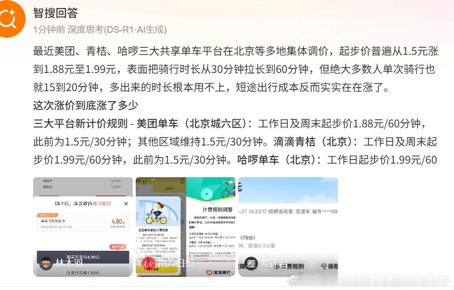 共享单车已经骑不起了 共享单车，跟地铁一样，也有起步价，如果记得没错的话，起步最