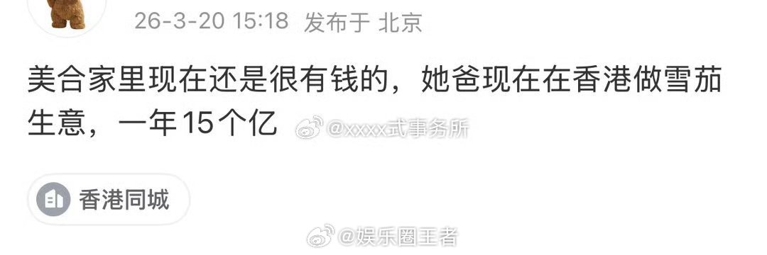 曝綦美合退圈原因这么有💰的话，怎么看得上摩托 