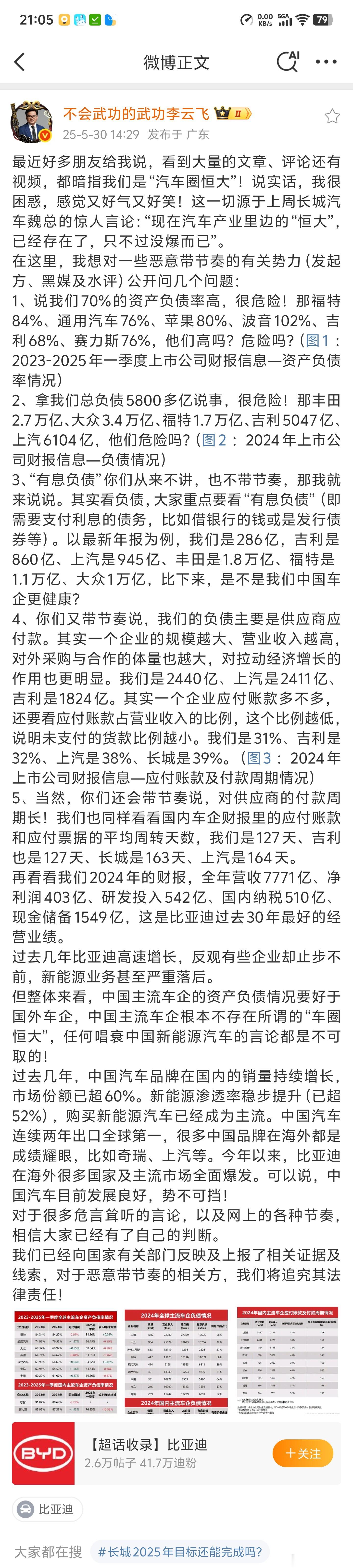 关于这个事还想聊一聊，除了长城魏总的“车圈恒大论”，其实这两天还有一件A家阴阳炮