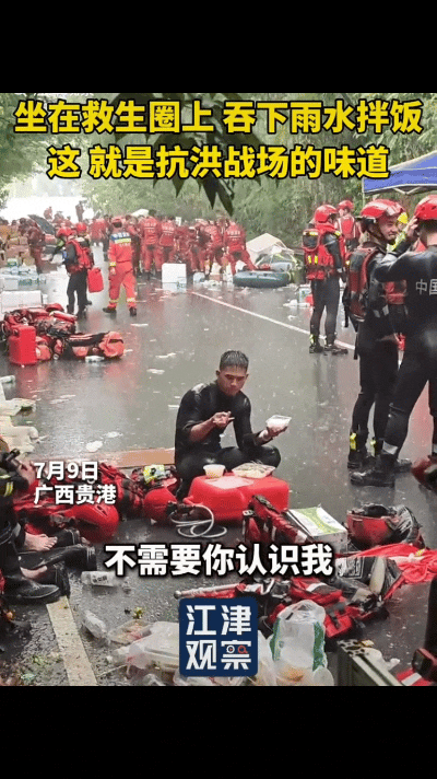 “泪崩了！就是这就是中国的脊梁！”7月9日，广西贵港。受台风“美莎克”的肆虐，暴