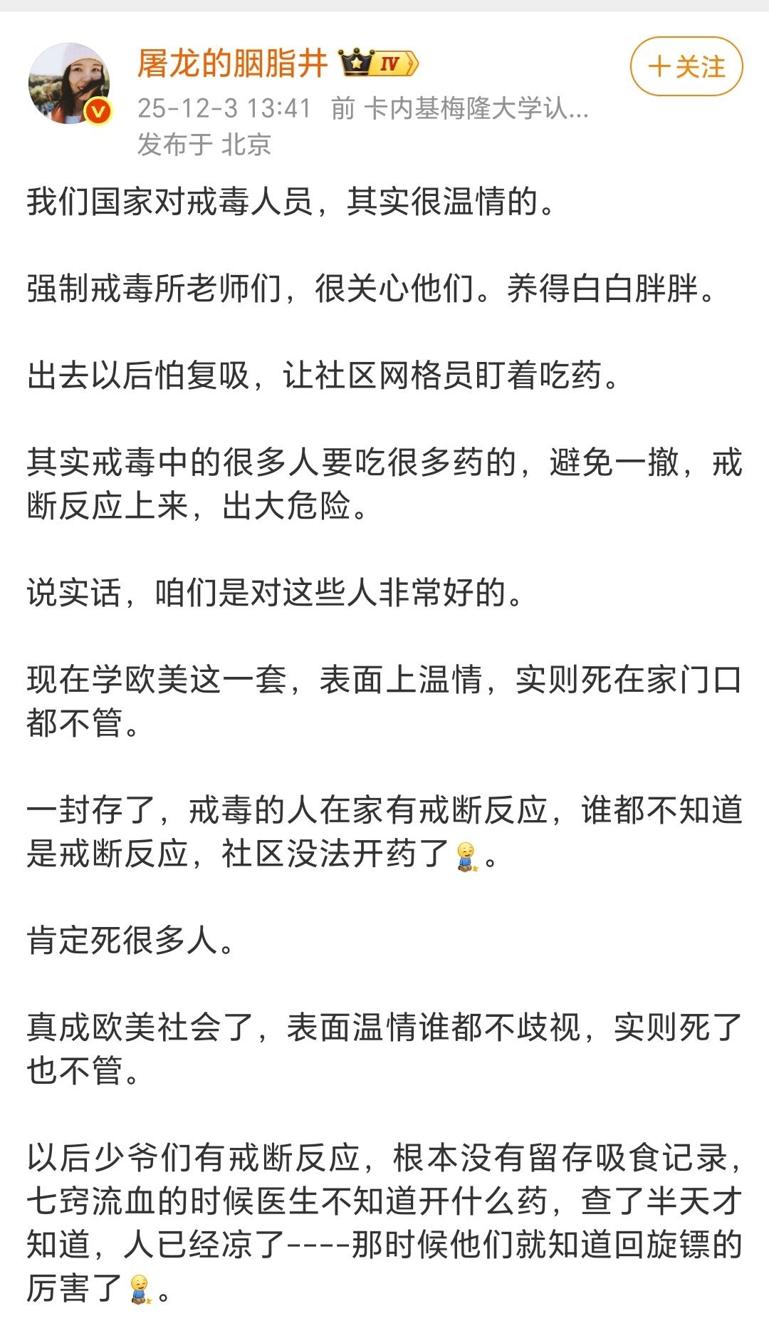 大V：其实我们国家对戒毒人员挺关心的！ 