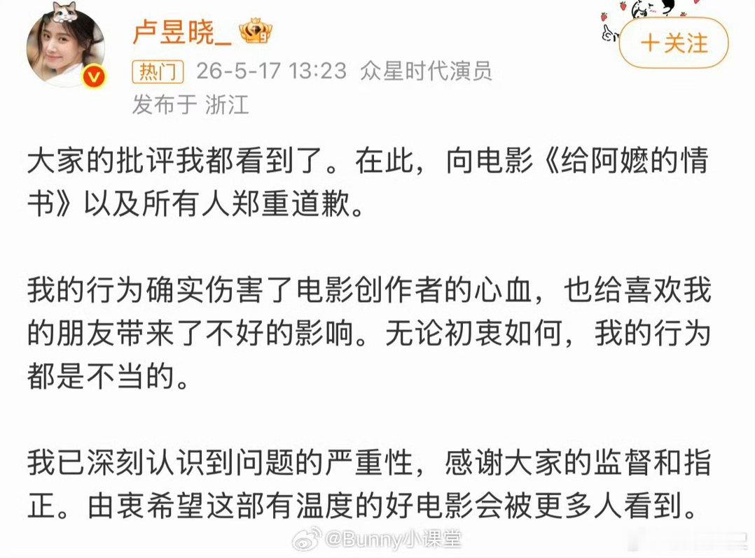 卢昱晓道歉她干啥了？ 