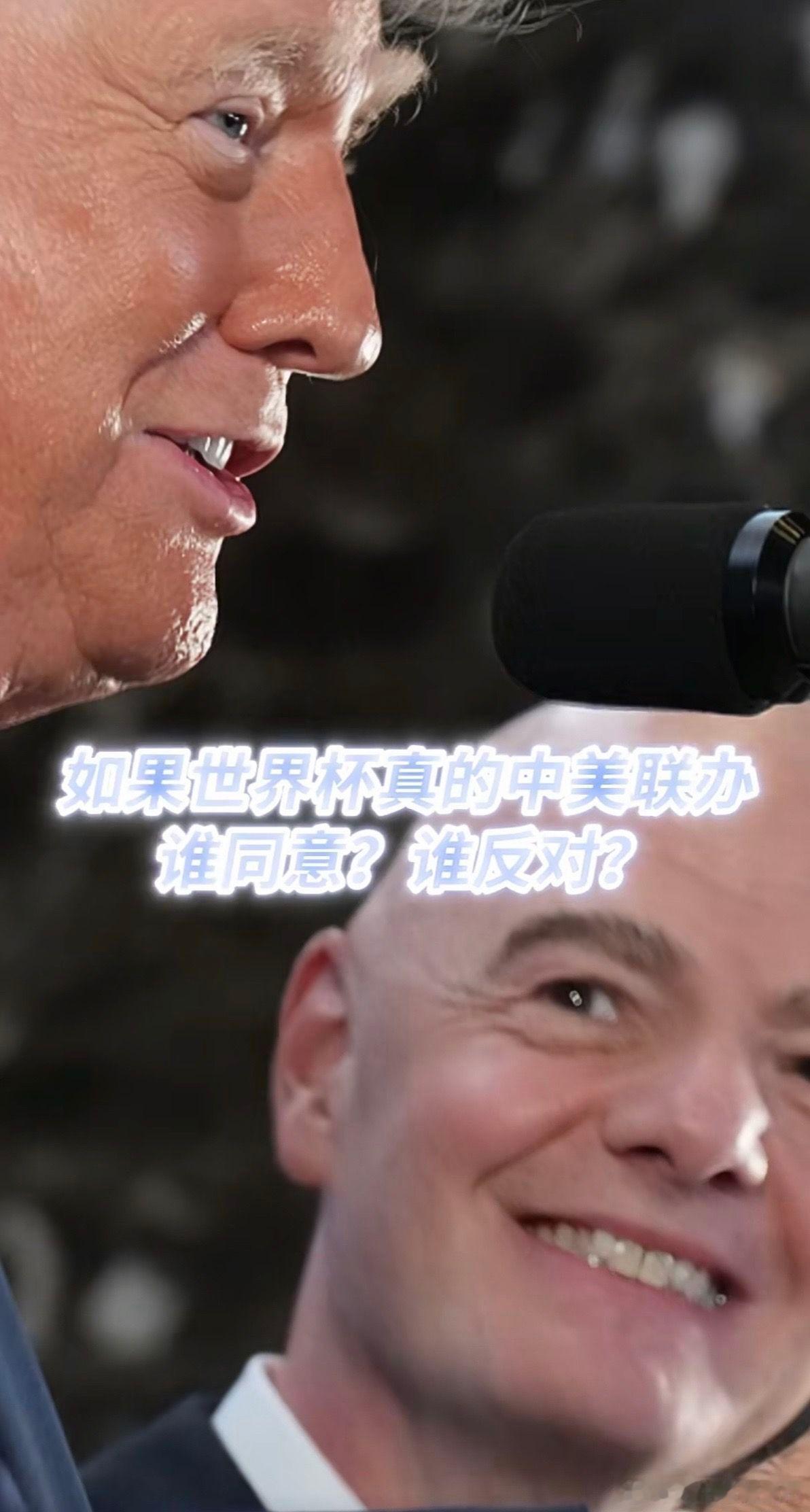 FIFA主席说可以中美合办世界杯上海的夜色刚为一场进球沸腾，洛杉矶的晨光便接过哨