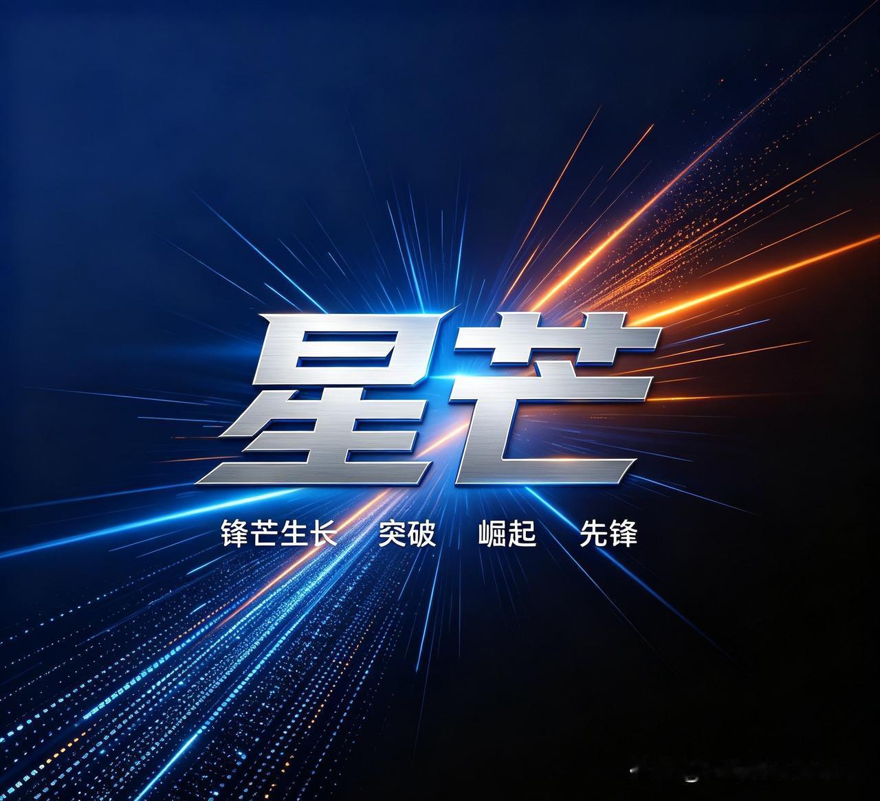 关于华为子品牌星芒后续产品矩阵的简单前瞻：从已知的产品端口战略规划布局来看，定位