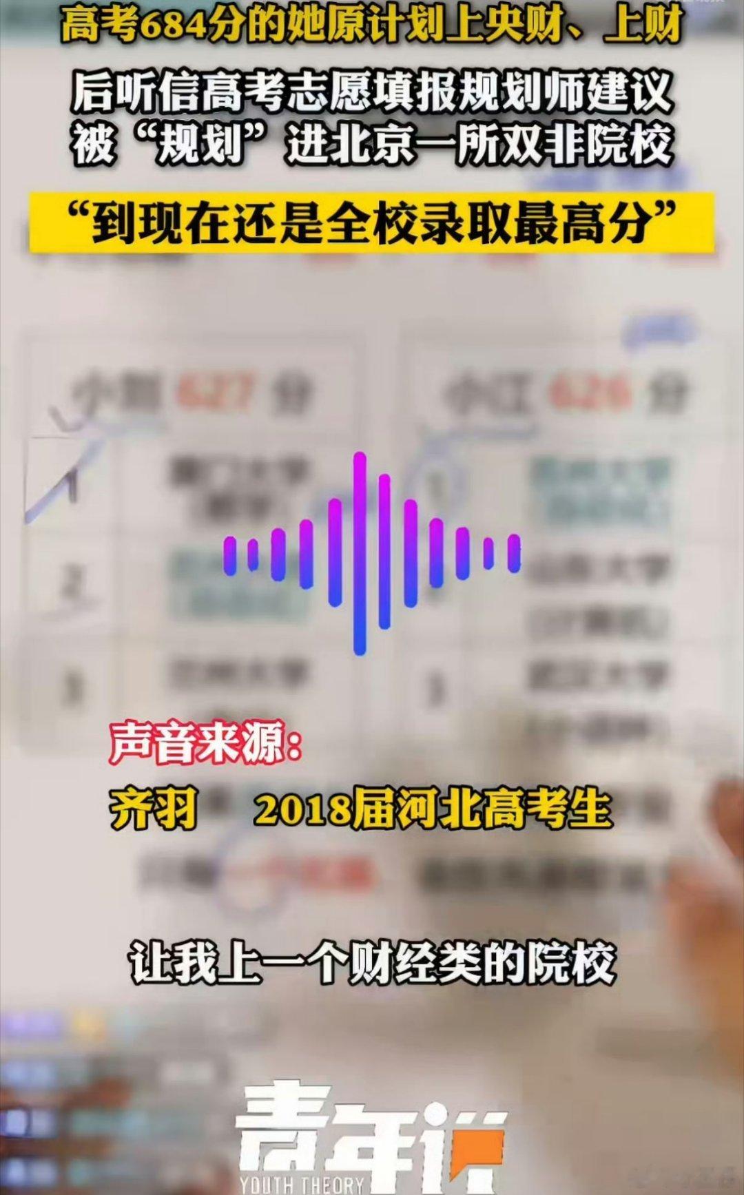 女生高考684分花3000元咨询进双非想起了高考时，我们班的最高分，可以上南大，