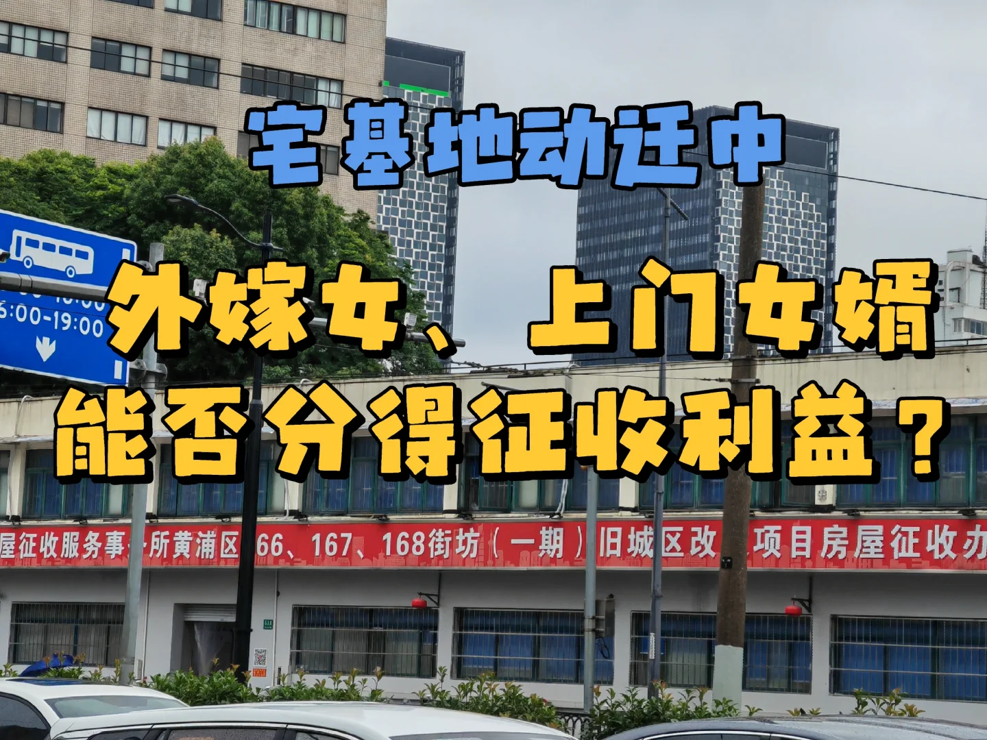 宅基地动迁重点！