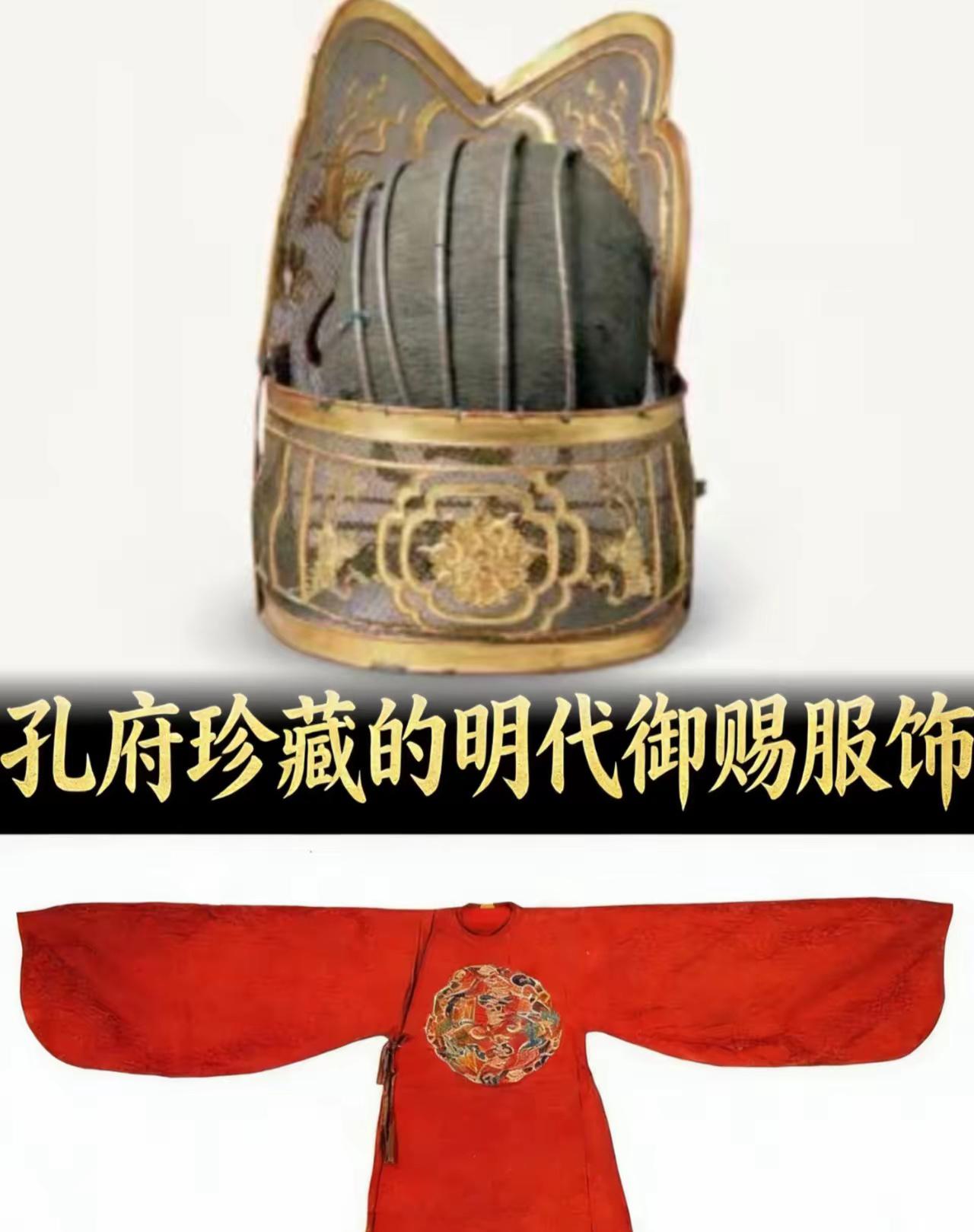 消失300年的华夏衣冠，竟在孔府仓库里“沉睡”了四百年！

网上为汉服形制吵得面