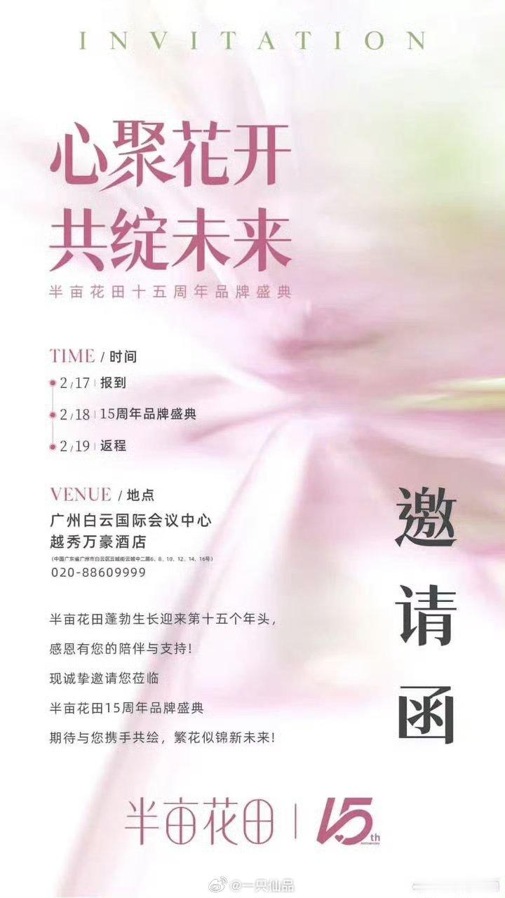 半亩花田2.18的活动确定在广东广州的巴粉好幸福！！！期待迪丽热巴 