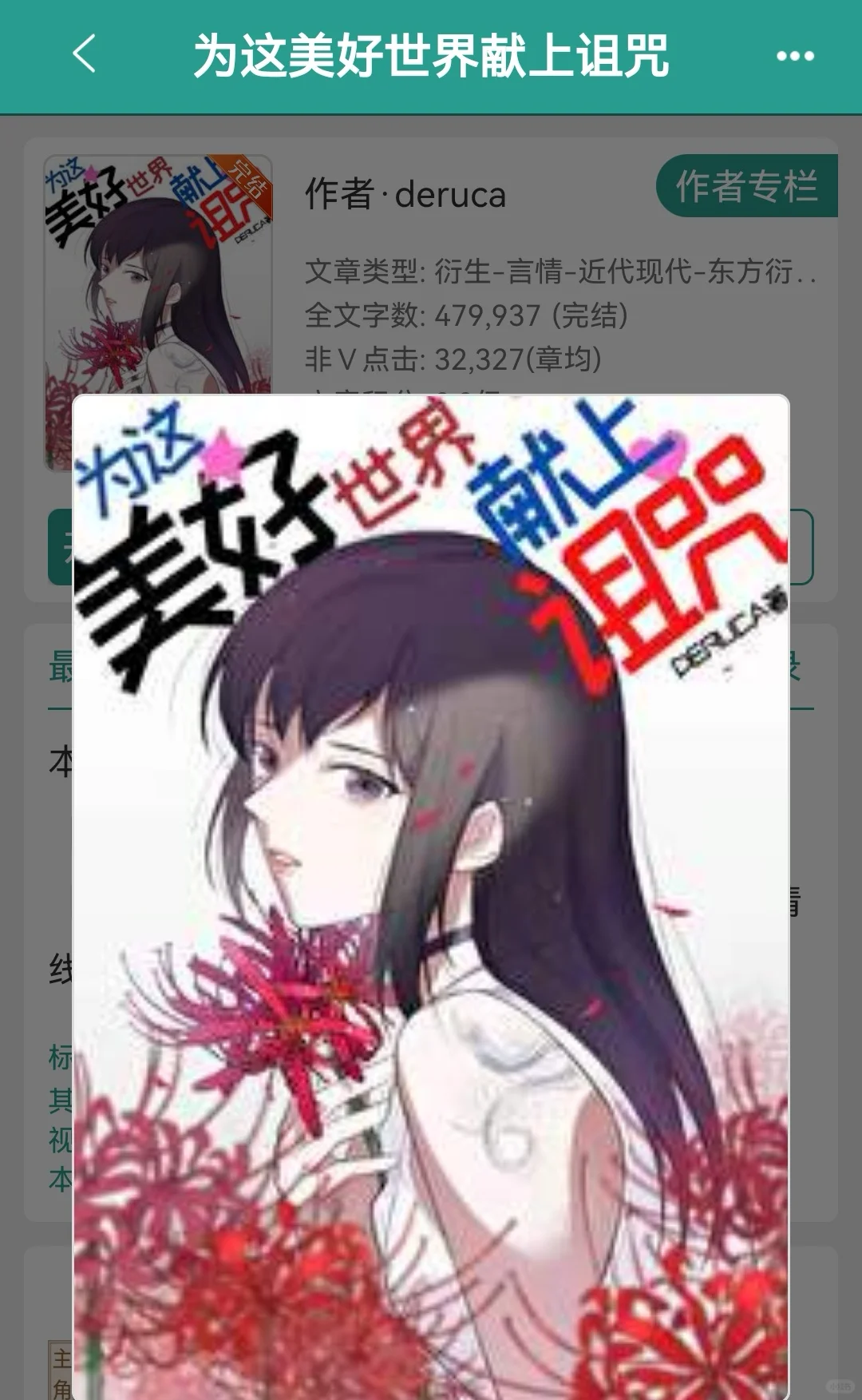 《为这美好世界献上诅咒》
