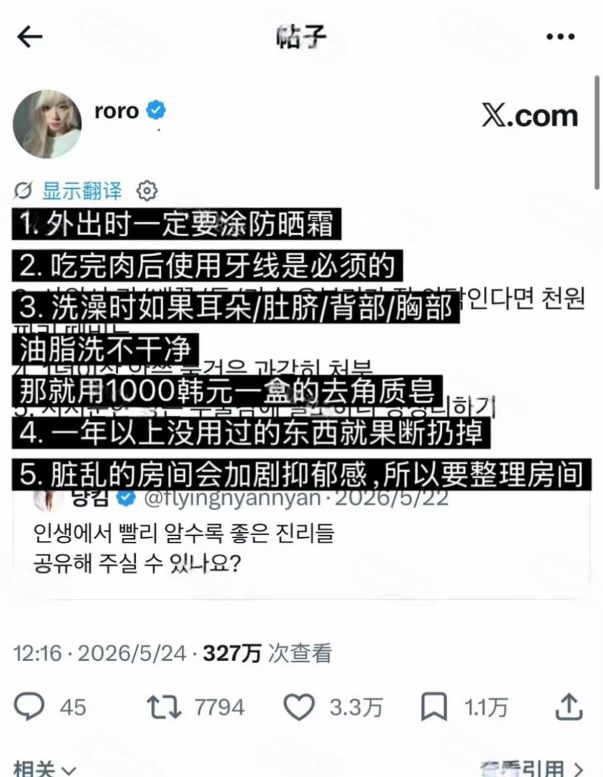 建议申遗——来自30+韩女的人生建议 