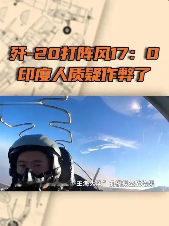 一个大队的12架歼-20隐身战斗机，能团灭整个印度空军？

先说结论，这不是幻想