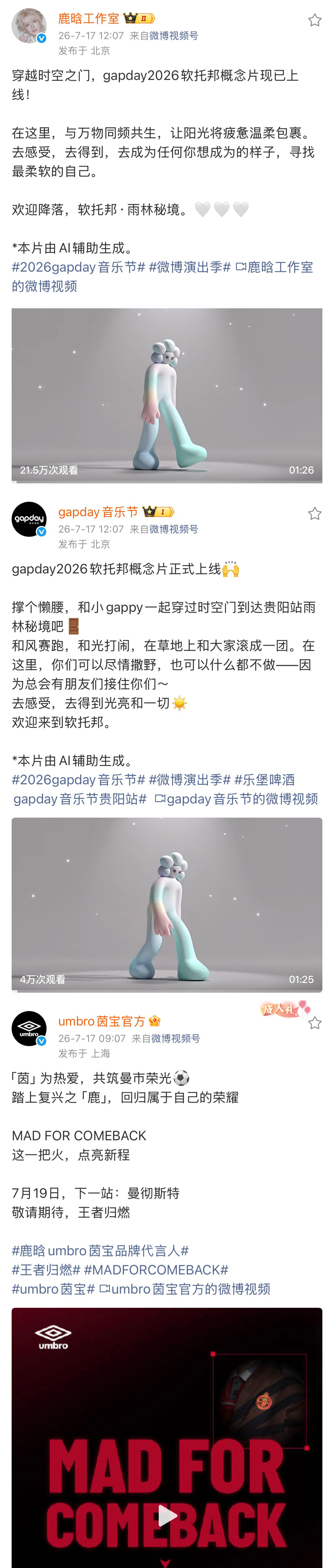 【20260717】【周五】鹿晗鹿晗日报（1）更新鹿晗相关网页链接（2）更新鹿晗
