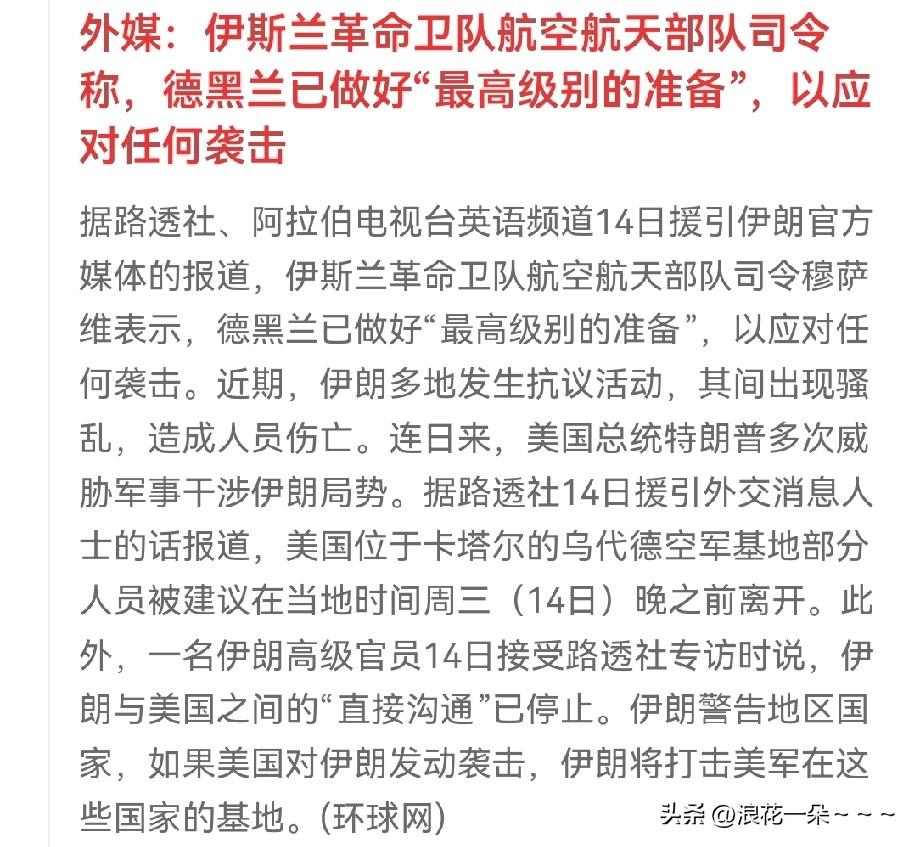 最新消息！
综合多方消息，美军在伊朗的火药味越来越浓了！俄新社:美军机沿伊朗边界