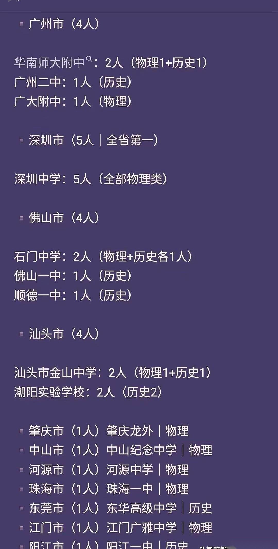 2026年广东高考放榜，全省顶尖考生的“屏蔽名单”出炉。我盯着屏幕，从头滑到尾，
