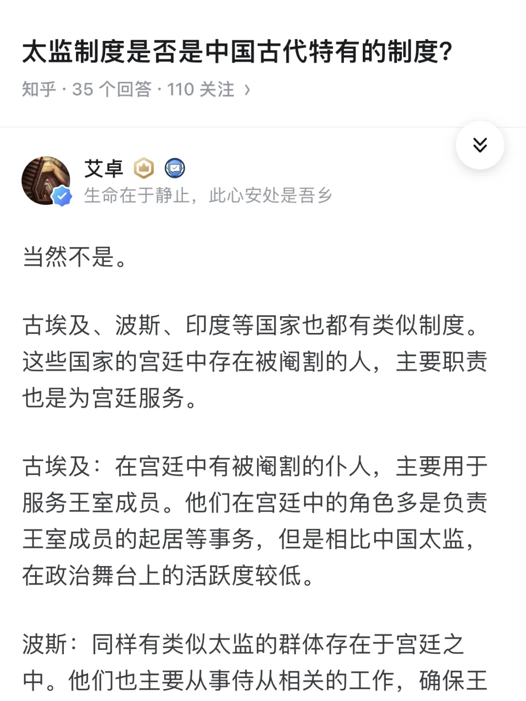 太监制度是否是中国古代特有的制度？