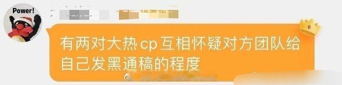 瓜主爆料，有两对大热cp互相怀疑对方团队给自己发黑稿。。。。cp其实事业各自你追