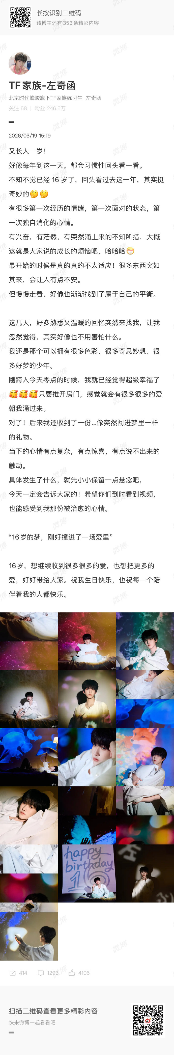 左奇函只要推开房门就有很多爱朝我涌来左奇函16岁发文 左奇函16岁发文， 只要推