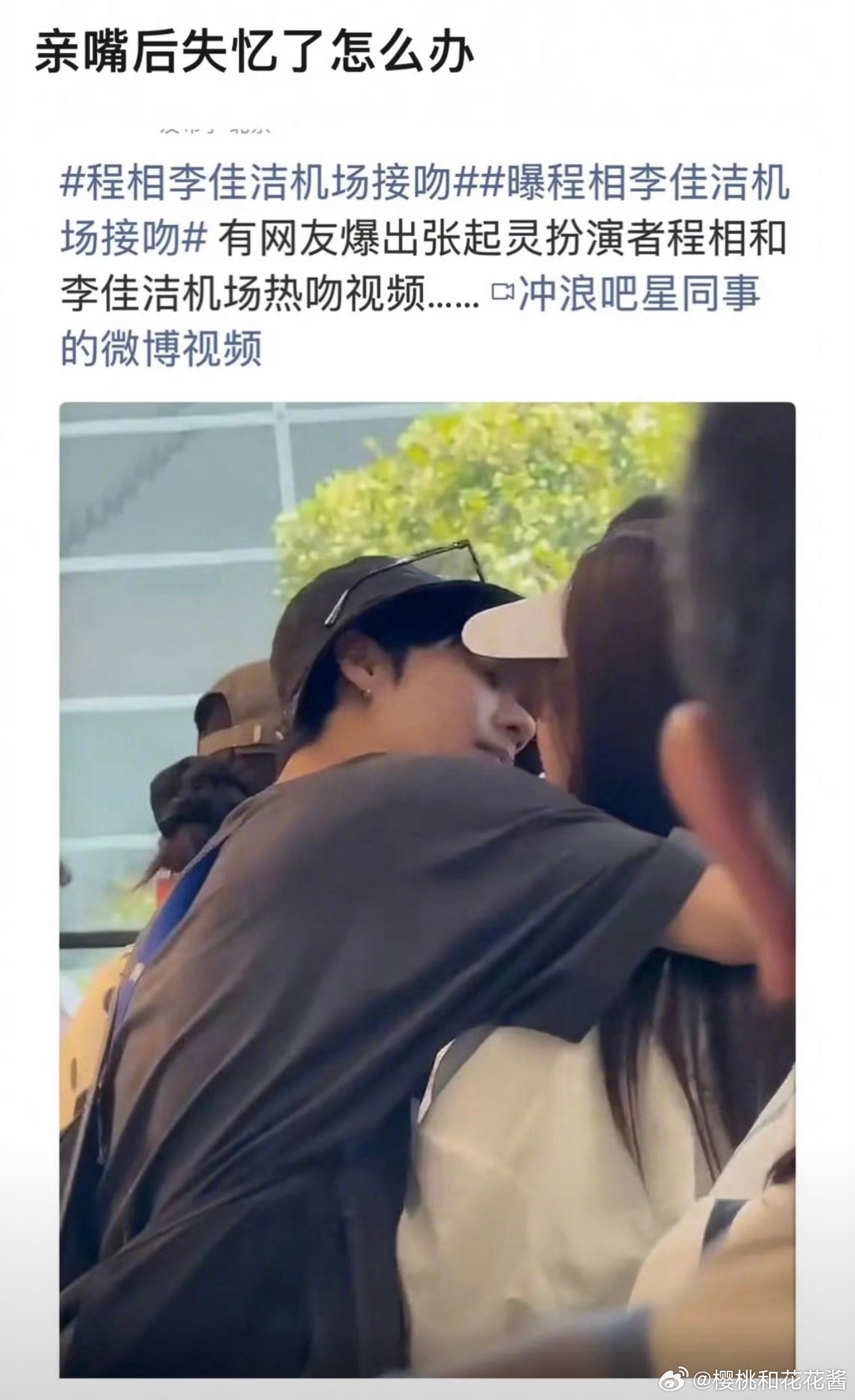 被拍到恋情后失忆了哈哈哈哈来搞笑呢，失忆了好新奇的辟谣方式真的要被笑吐了 