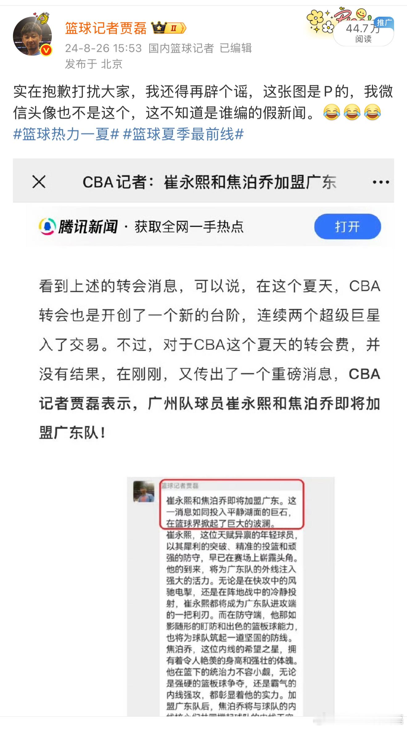来自2024年8月26日的新闻，就问问还有谁？[笑cry] ​​​