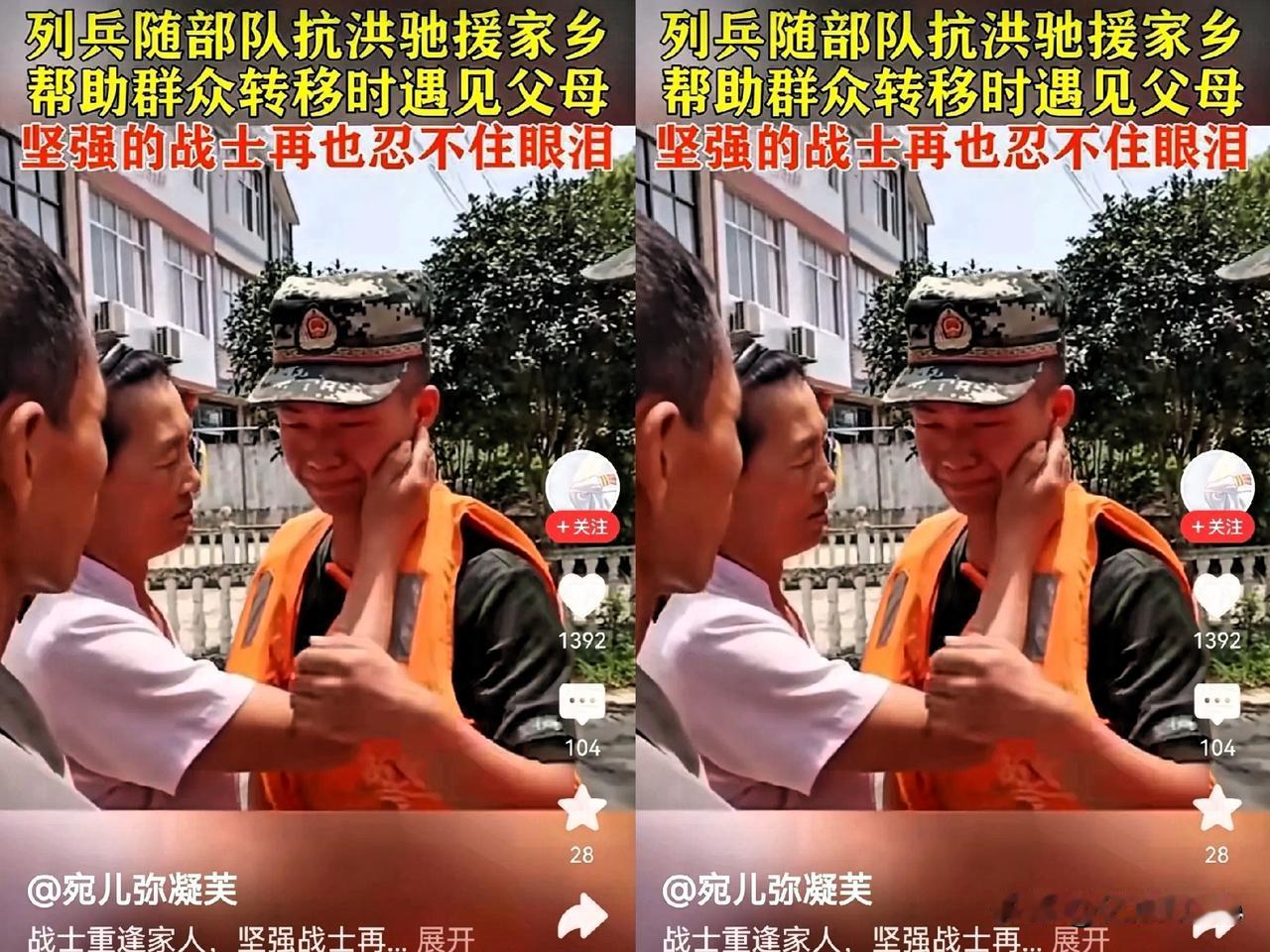 看着便令人动容。一名年轻的人民子弟兵在抗洪抢险、驰援家乡时，偶然见到自己的父母，