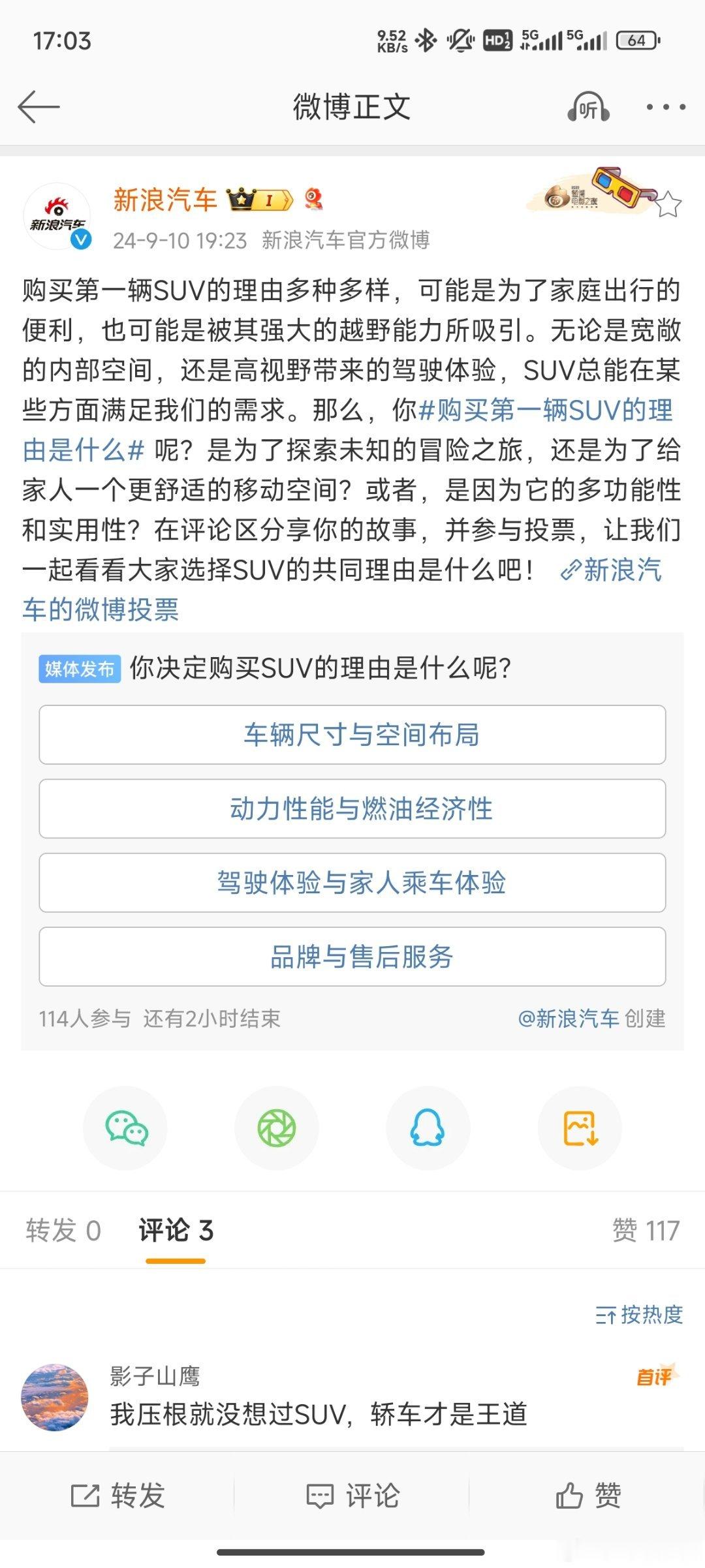 #购买第一辆SUV的理由是什么#首先是空间大，因为我东西会比较多些[污]然后是S