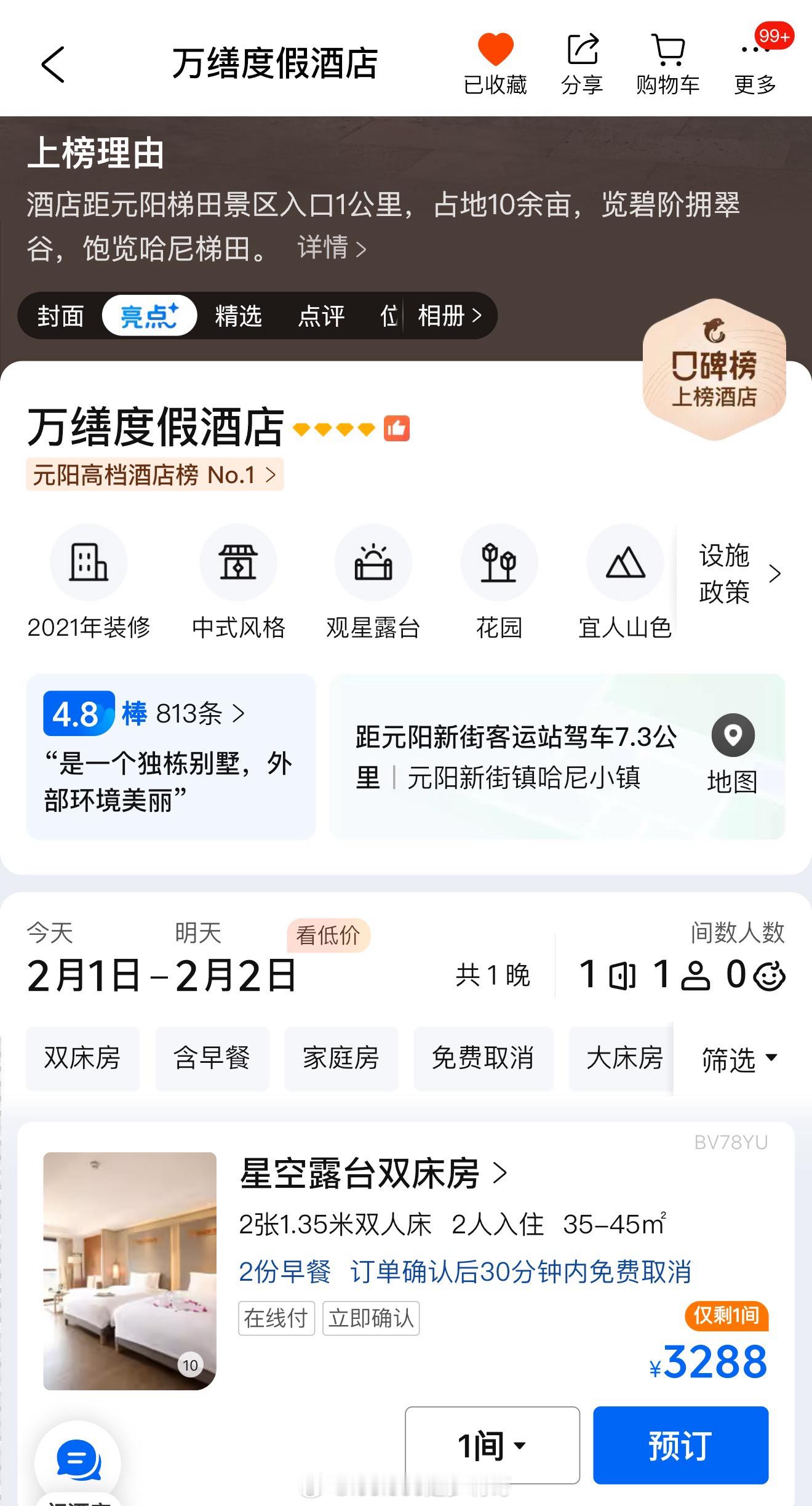 春节的酒店真是贵，我上次回元阳老家9月份住的酒店，淡季旅行真是为自己赚钱，住酒店