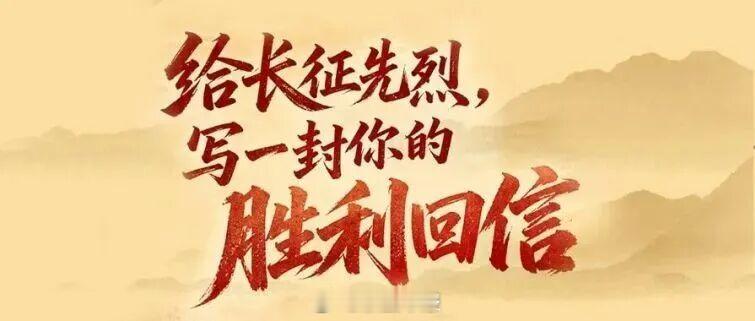【胜利的回信丨守护英烈途中，他与一封“战地家书”跨越时空相逢】中国军网、解放军报
