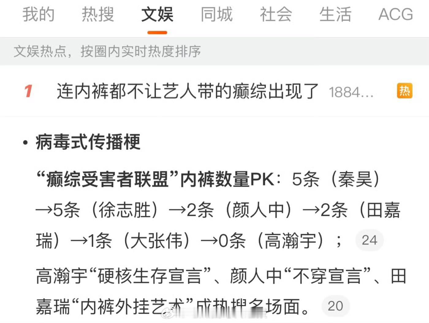 连内裤都不让艺人带的癫综出现了不是，这实时里怎么全是田栩宁粉丝和梓渝粉丝…… ​