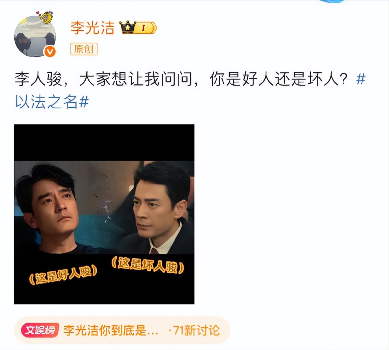 《以法之名》一播，李光洁直接火出圈啦！


他演的检察长李人骏，那角色复杂得很。
