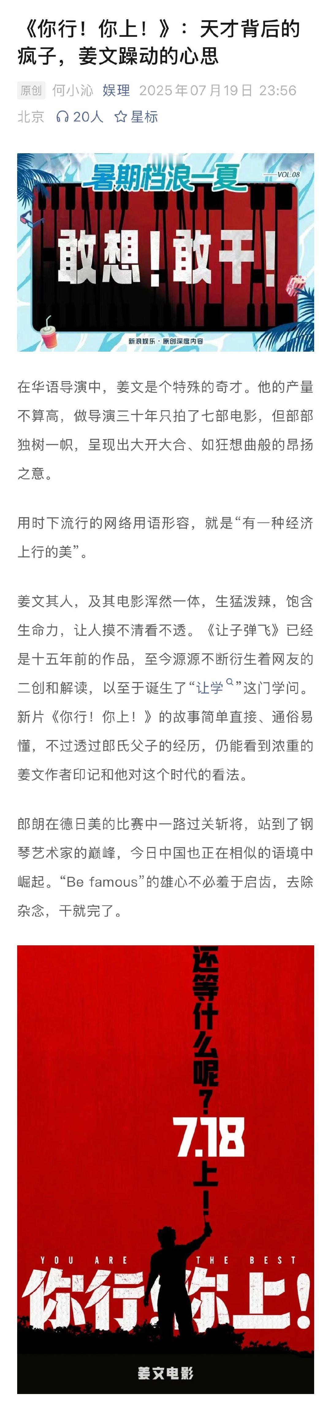 姜文新片有种经济上行的美 姜文新片是对天才叙事的反思 姜文在《你行！你上！》的视